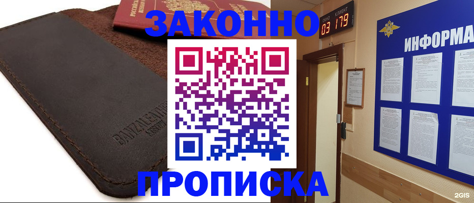 прописка штамп в Темрюке