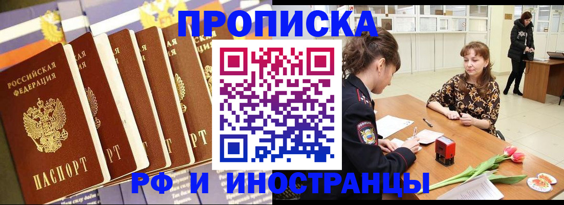 временная регистрация законно в Темрюке